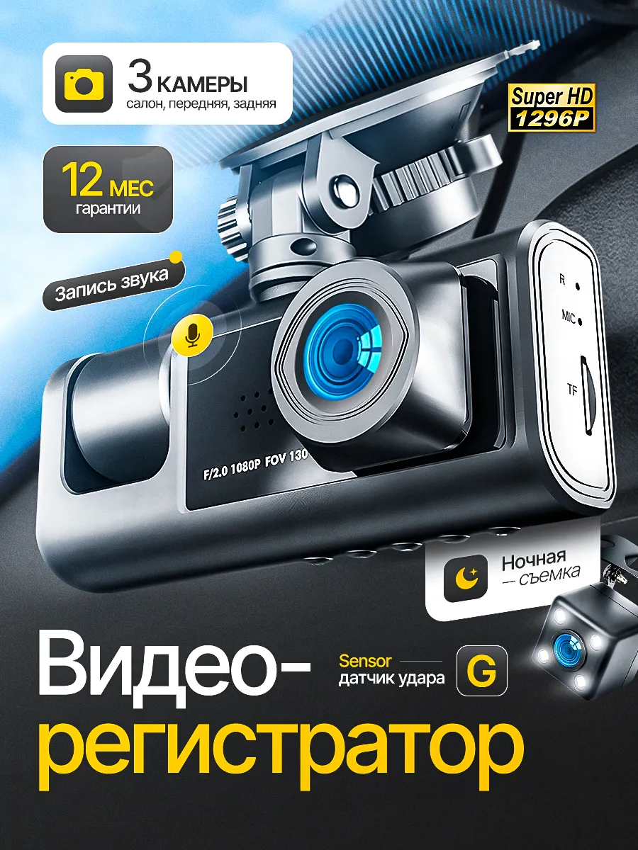 Видеорегистратор 3 в 1 с камерой заднего вида